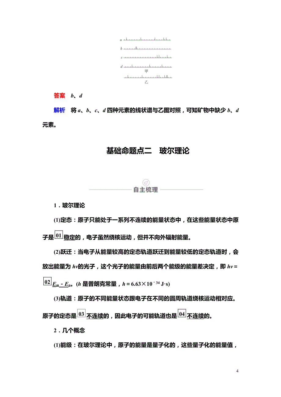 备战2021届高考物理一轮复习专题：第59讲　原子与原子核讲义_第4页