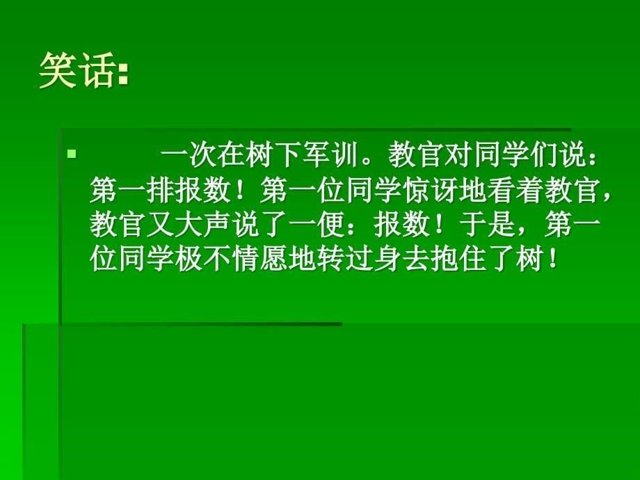 {商务礼仪}公关礼仪讲义笑容眼神_第5页