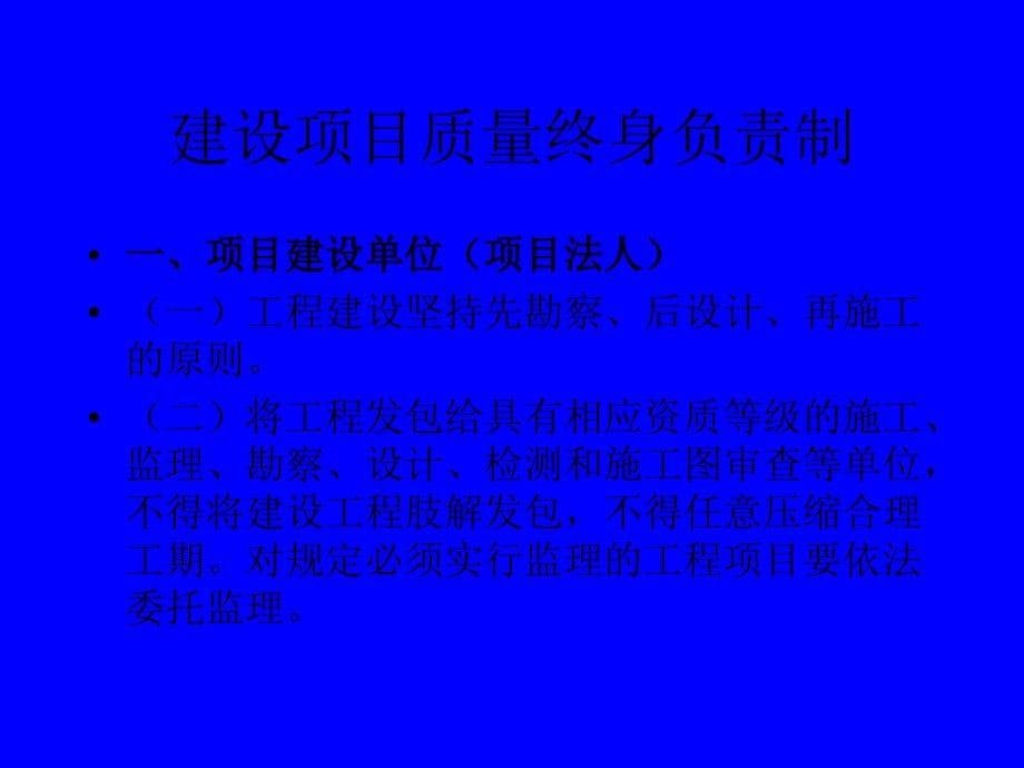 {项目管理项目报告}兵团项目质量终身制讲义_第5页