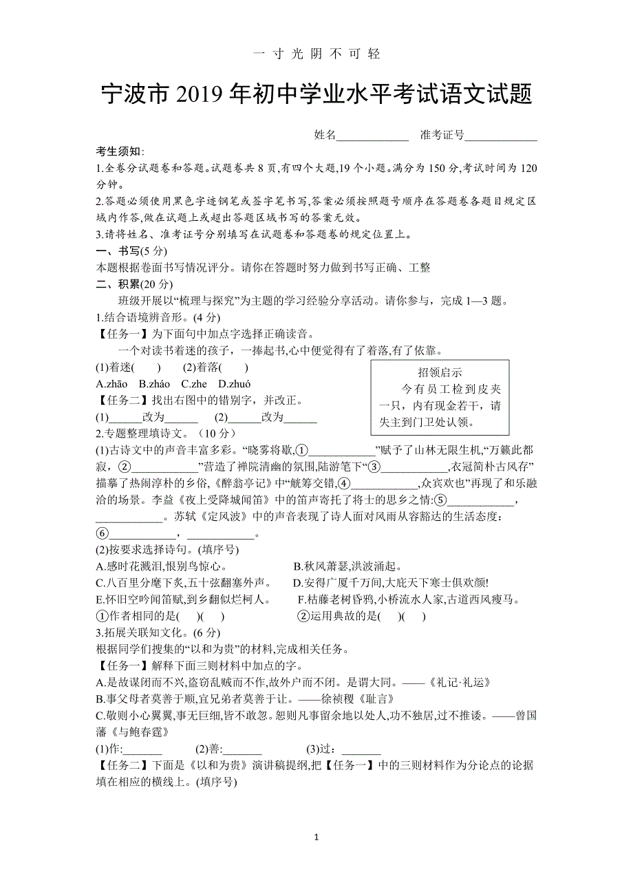 浙江省宁波市初中学业水平考试语文试题含答案（2020年8月）.doc_第1页