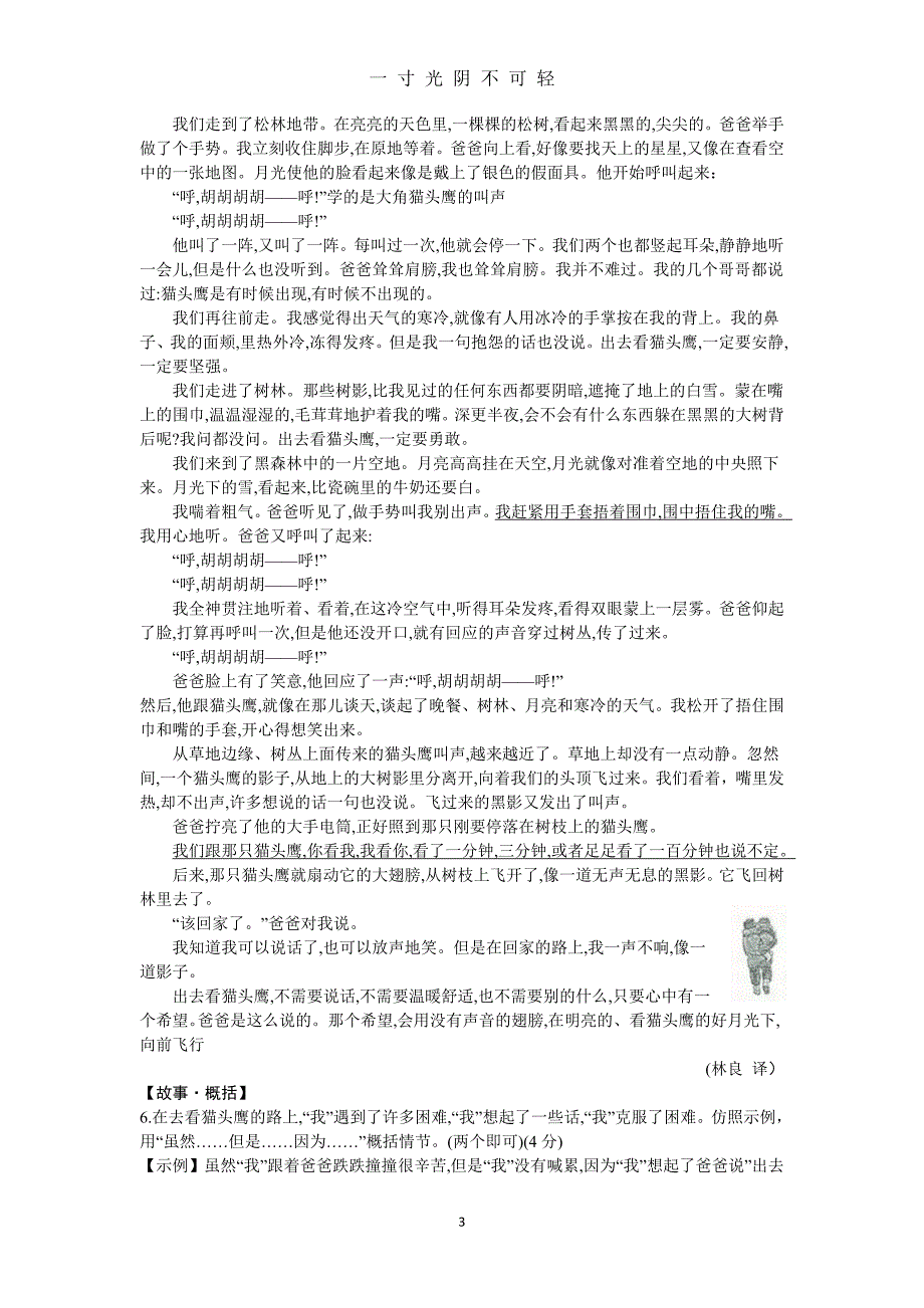 浙江省宁波市初中学业水平考试语文试题含答案（2020年8月）.doc_第3页