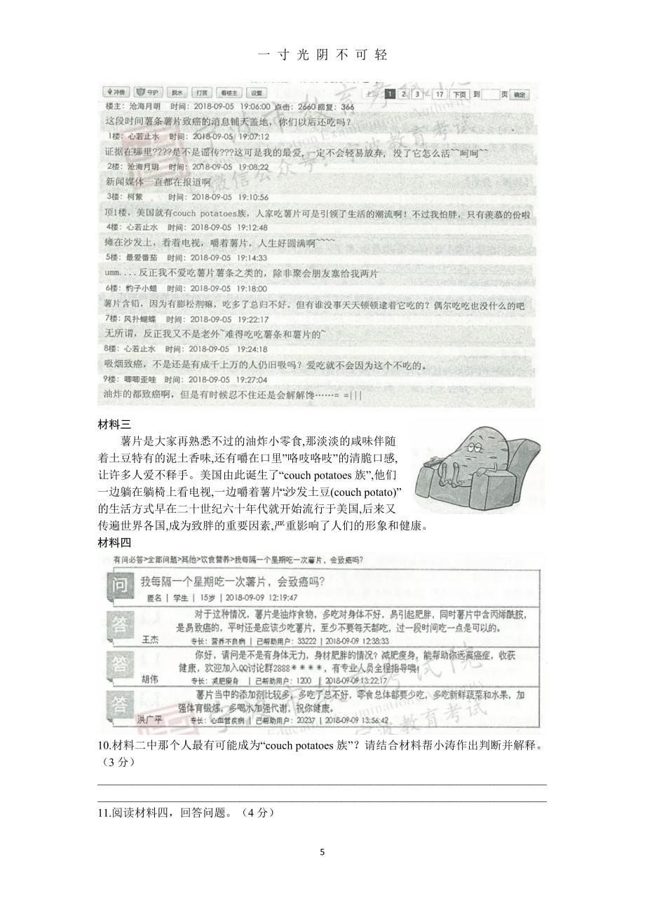 浙江省宁波市初中学业水平考试语文试题含答案（2020年8月）.doc_第5页