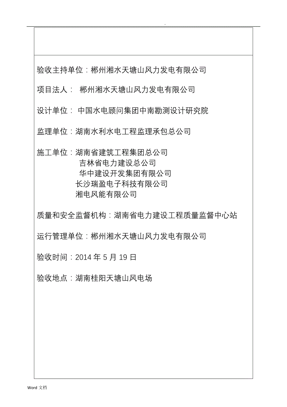 1#风力发电机组单位工程验收鉴定书_第2页