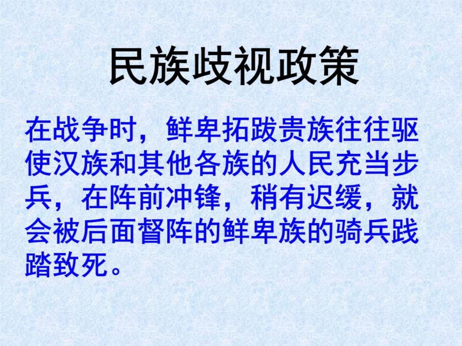 33《促进民族大融合》新人教选修1教学案例_第4页