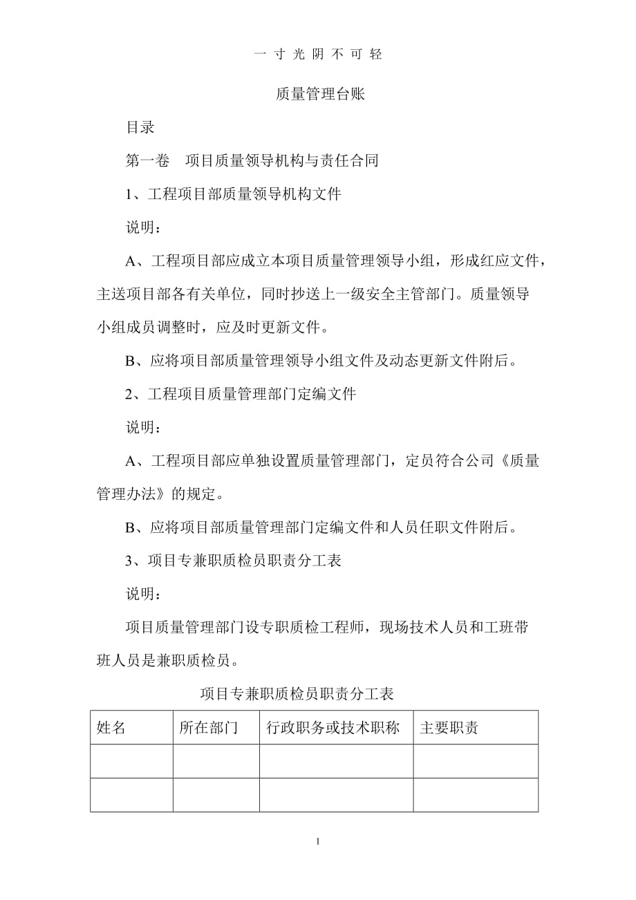 整理质量管理台账（2020年8月）.doc_第1页