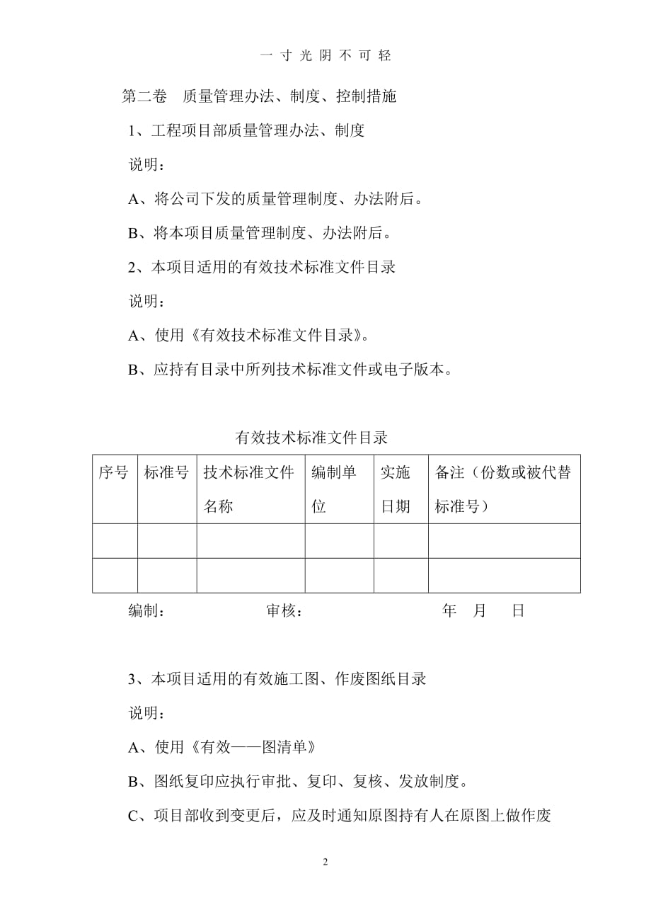 整理质量管理台账（2020年8月）.doc_第2页