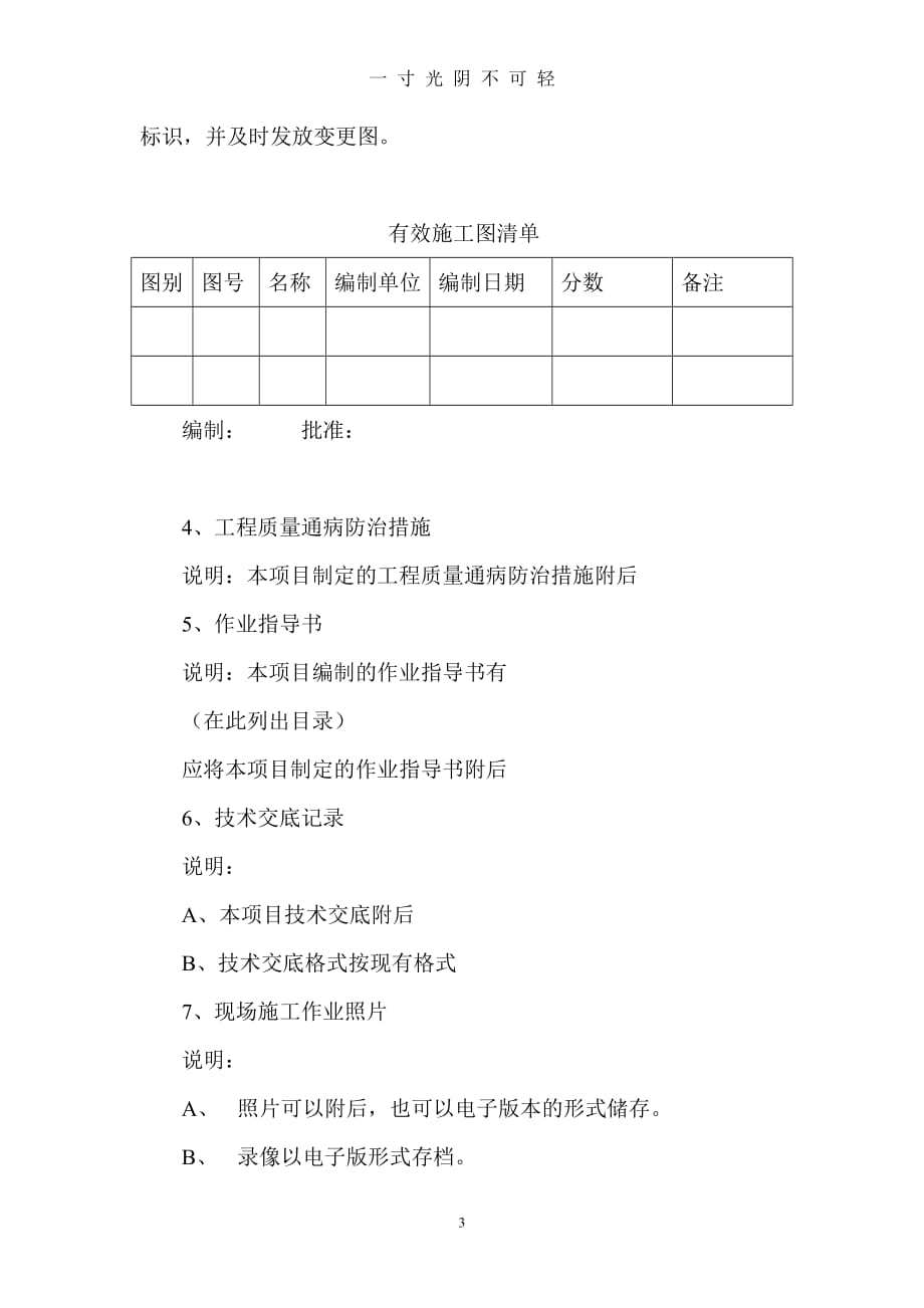 整理质量管理台账（2020年8月）.doc_第3页