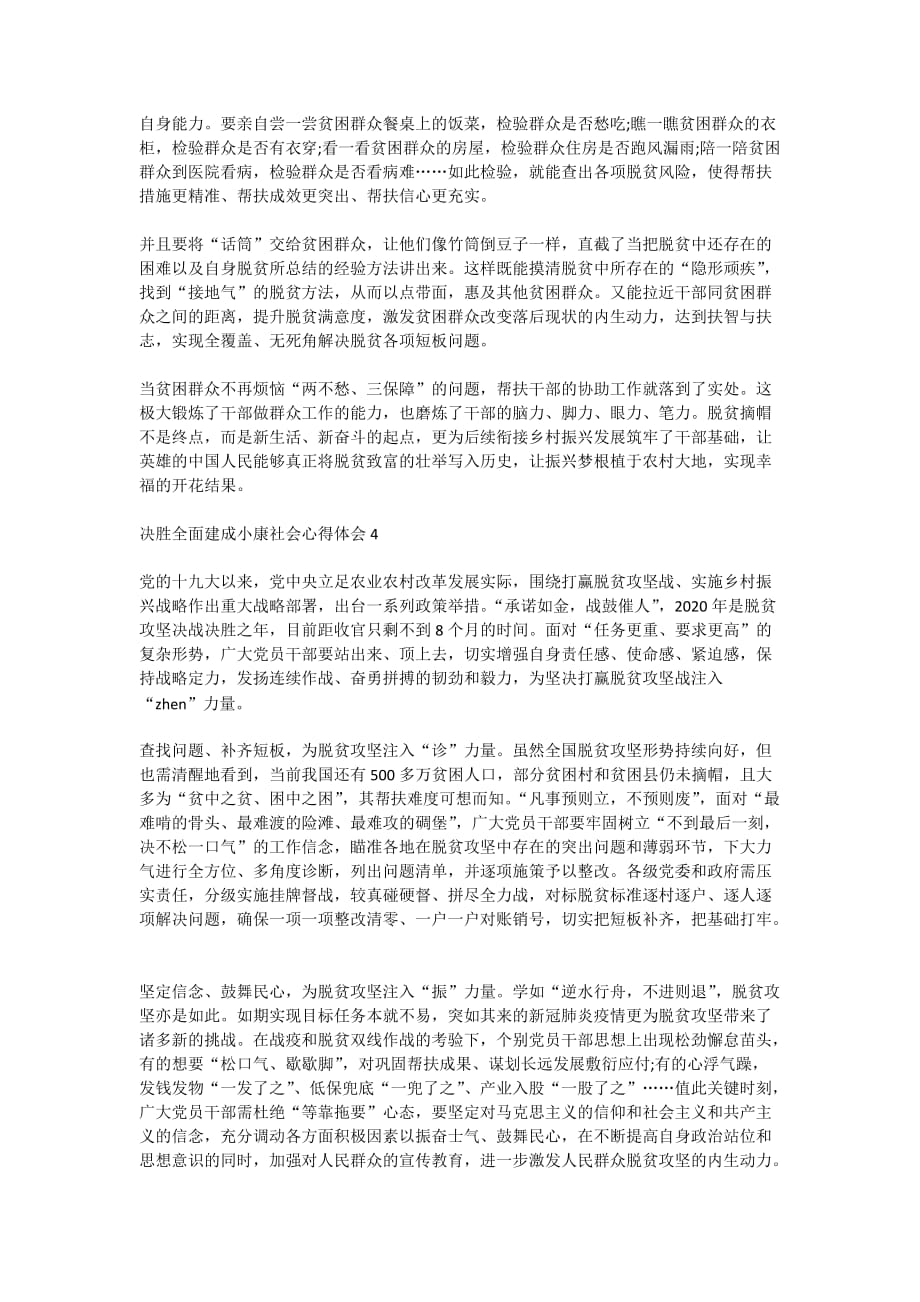 关于决胜全面建成小康社会心得体会大全5篇最新_第3页