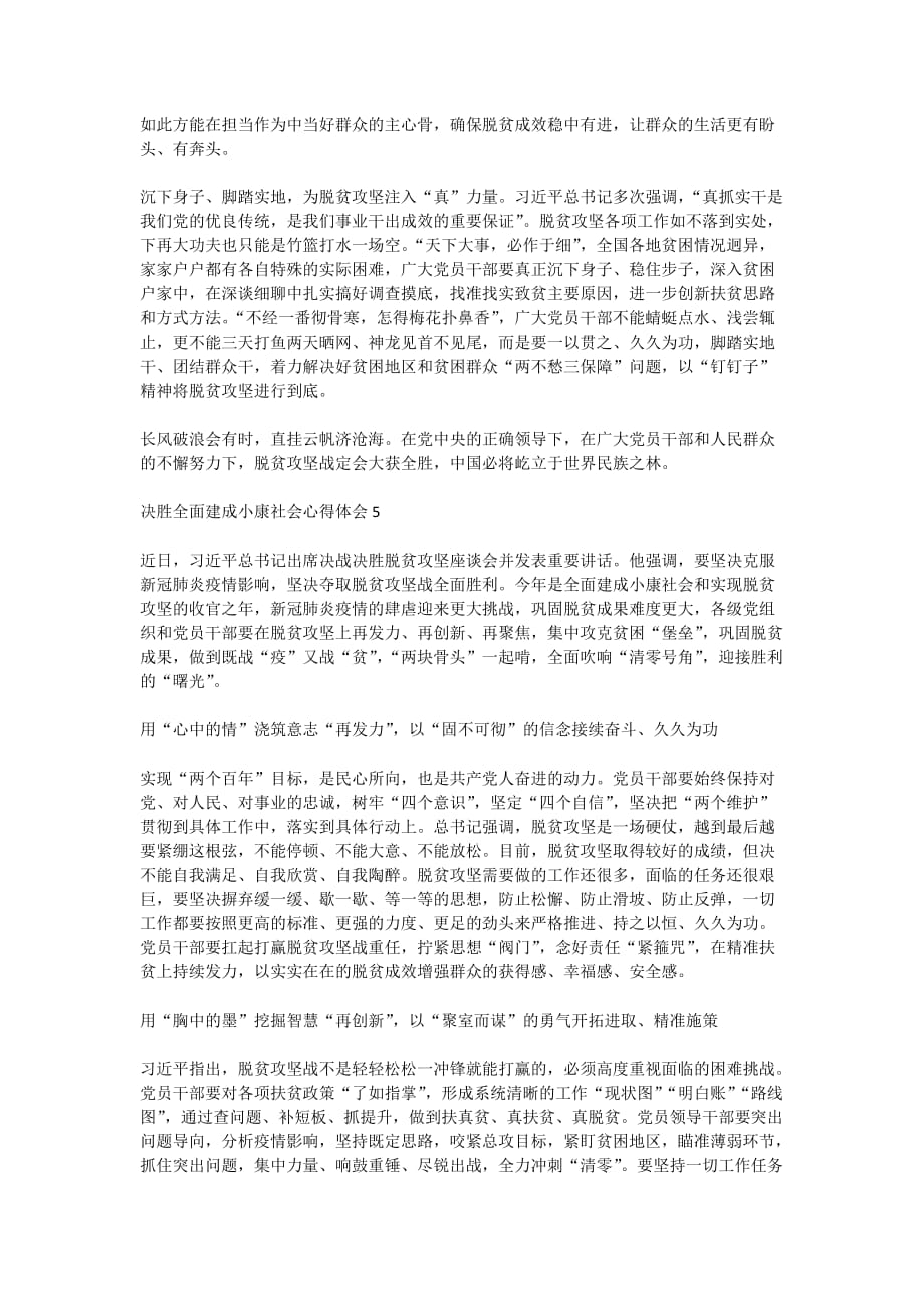 关于决胜全面建成小康社会心得体会大全5篇最新_第4页