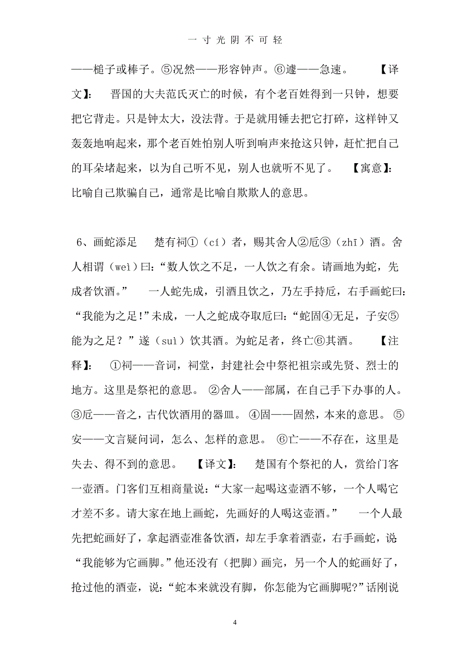 经典小古文（2020年8月）.doc_第4页