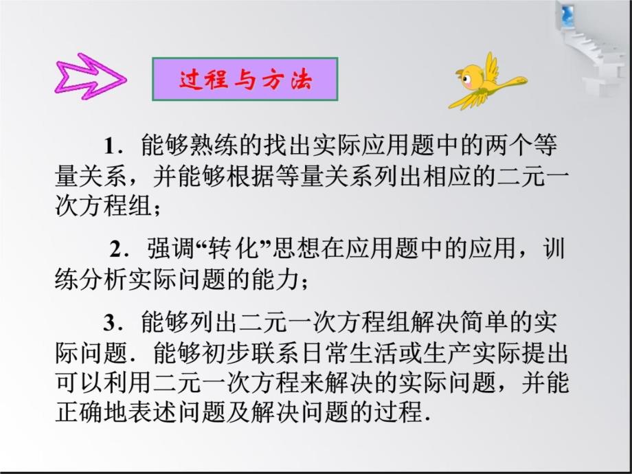 83实际问题与二元一次方程组幻灯片资料_第4页