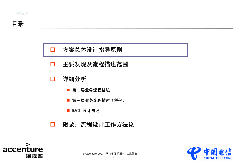 {项目管理项目报告}市场营销再造项目_第2页