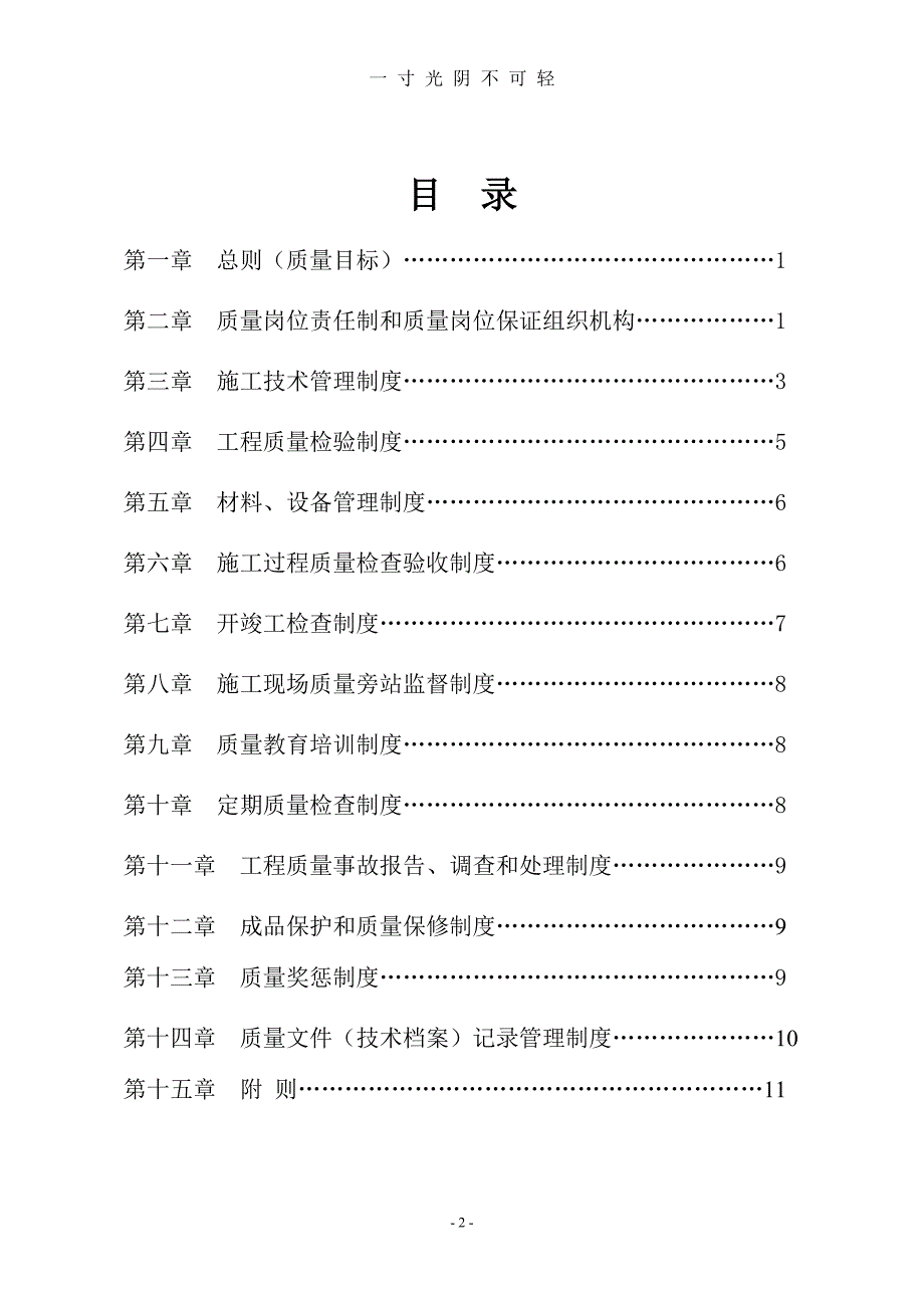 项目部施工质量管理制度(定稿)（2020年8月）.doc_第2页