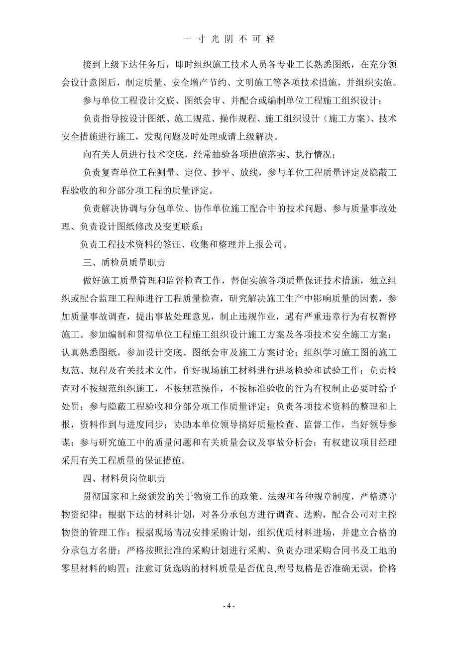 项目部施工质量管理制度(定稿)（2020年8月）.doc_第4页