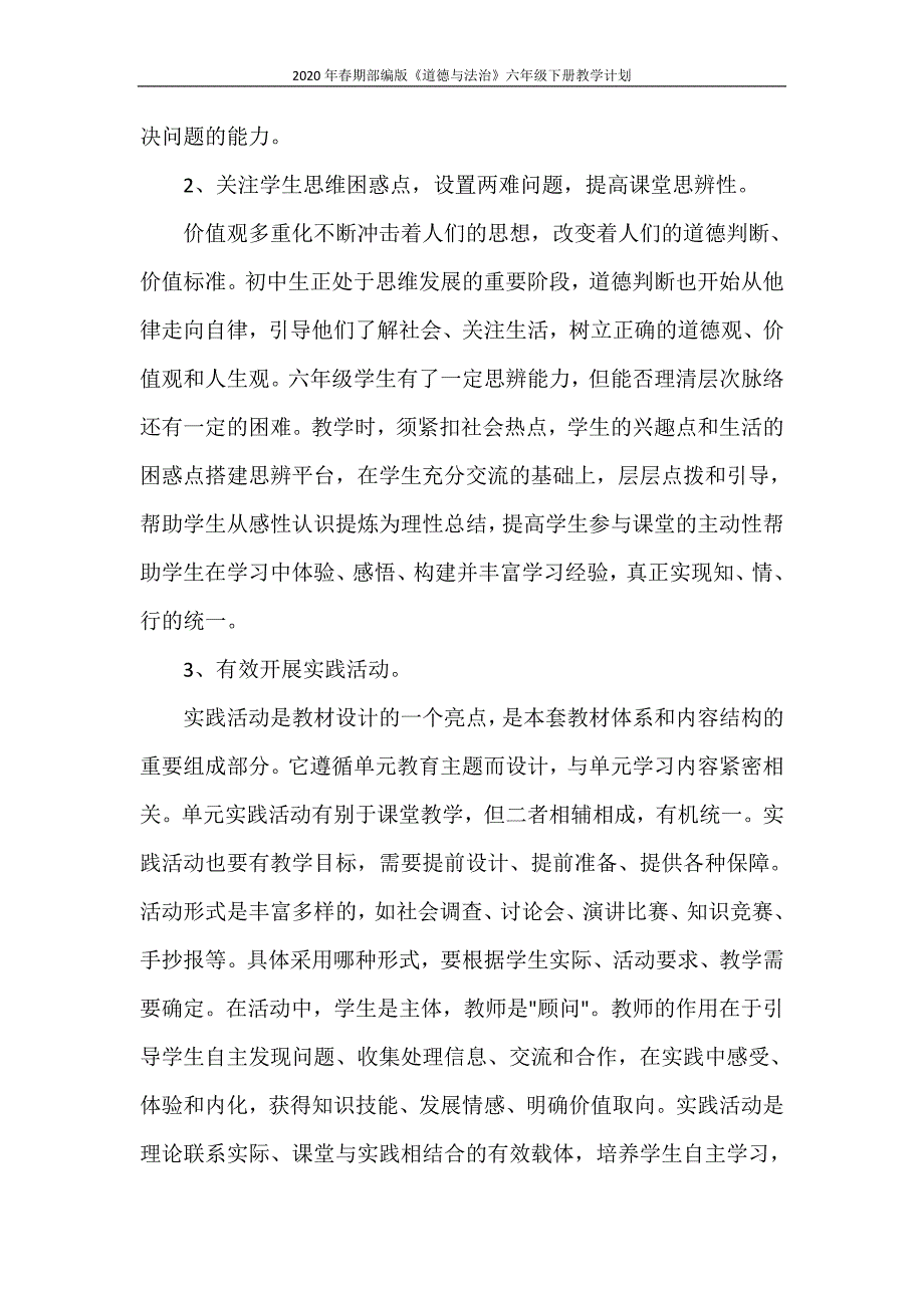 工作计划 2020年春期部编版《道德与法治》六年级下册教学计划_第3页