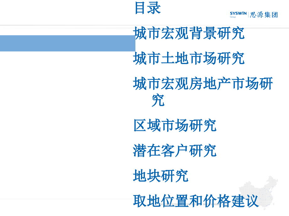 {项目管理项目报告}思源经纪中南石家庄新客站区域城市进入机会及项目可行性研究报告0613_第2页