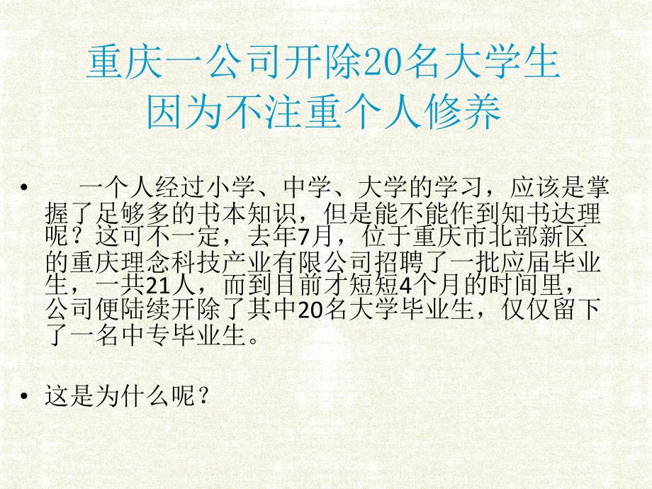 {商务礼仪}校园文明礼仪知行合一_第4页