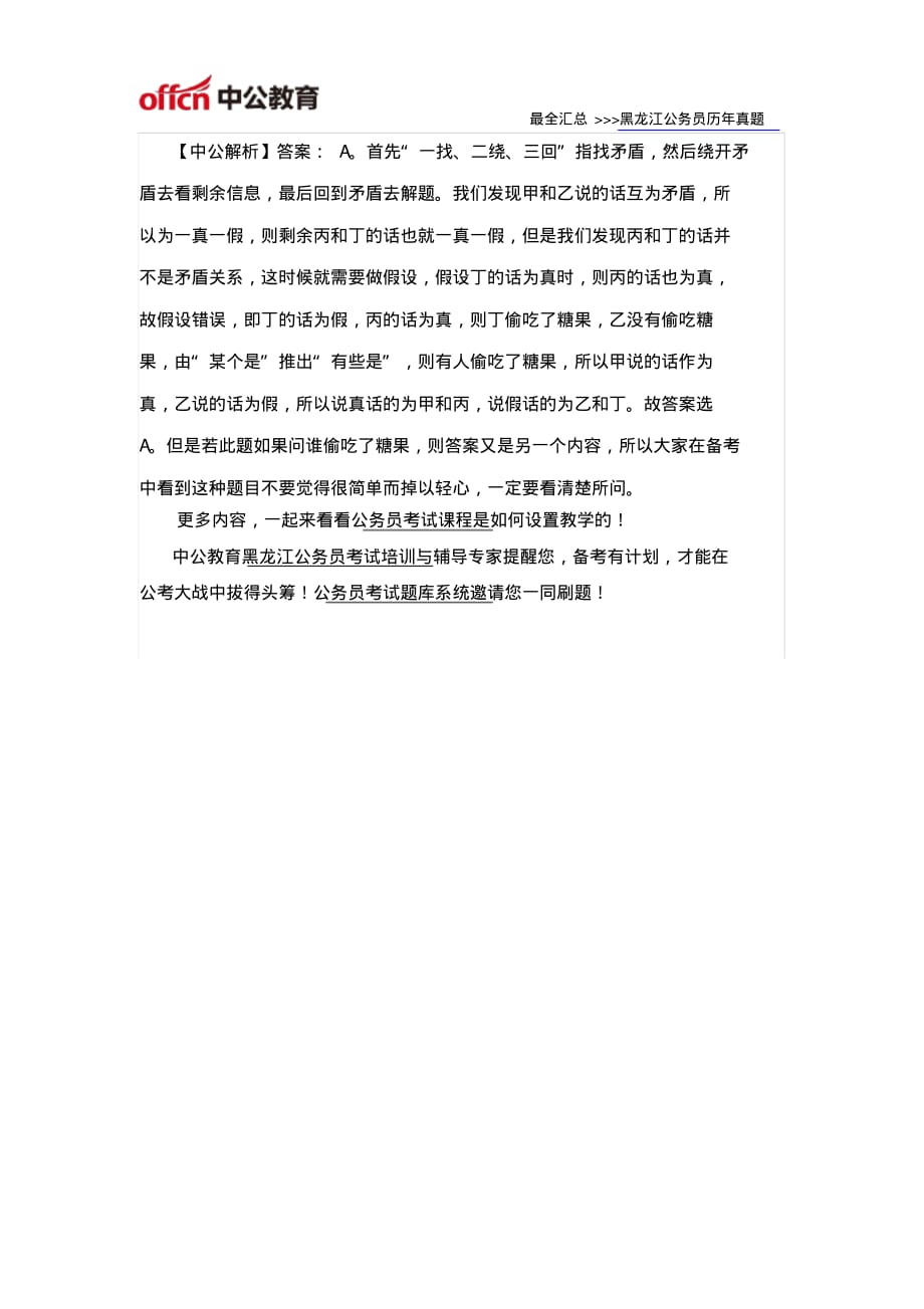 2020黑龙江省考行测备考：小心“真假话”问题中的小陷阱_第2页