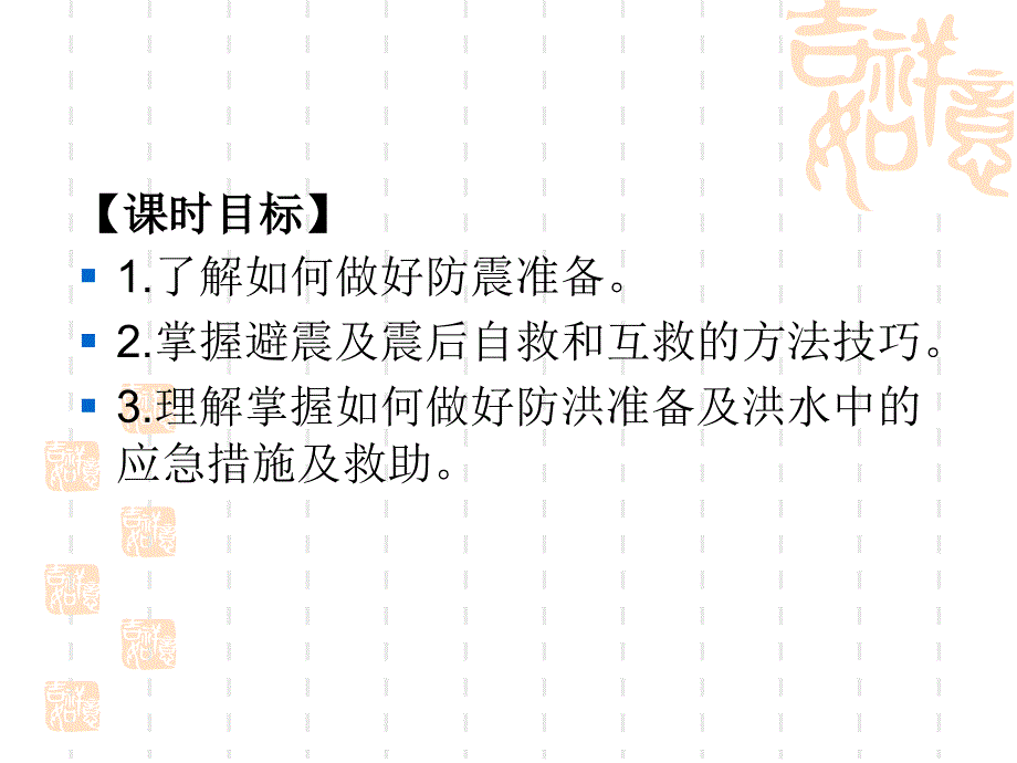 271自然灾害中的自救与互救讲义教材_第2页