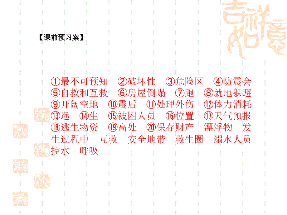 271自然灾害中的自救与互救讲义教材_第3页