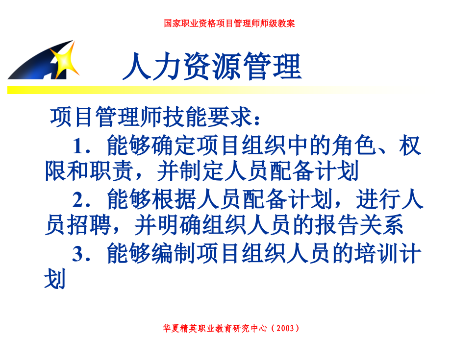 {项目管理项目报告}中国项目管理师PMP国家职业标准培训_第2页