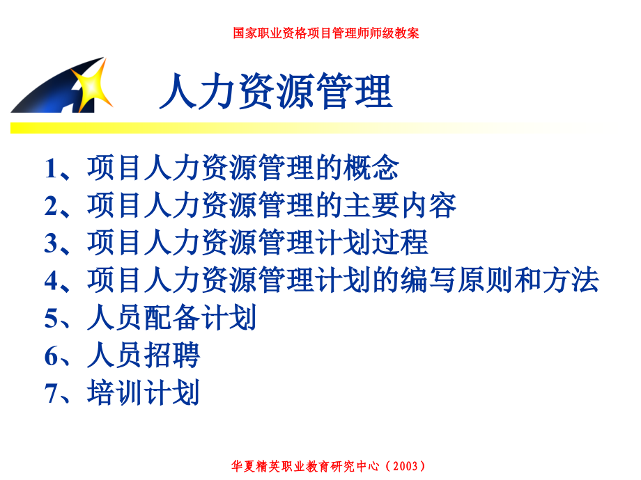 {项目管理项目报告}中国项目管理师PMP国家职业标准培训_第3页