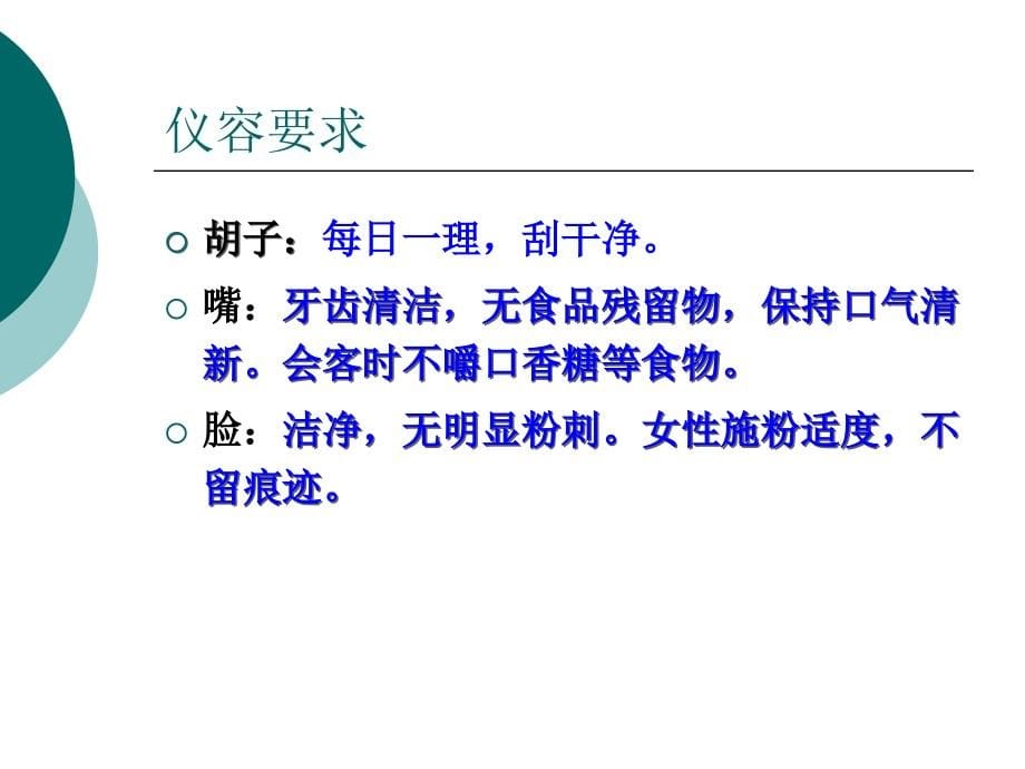 {商务礼仪}销售人员销售礼仪江苏靖江孙华靖_第5页