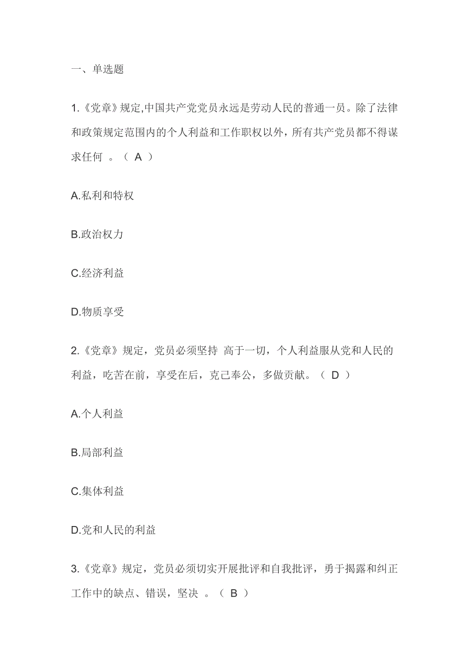 2017廉政建设题库_第2页