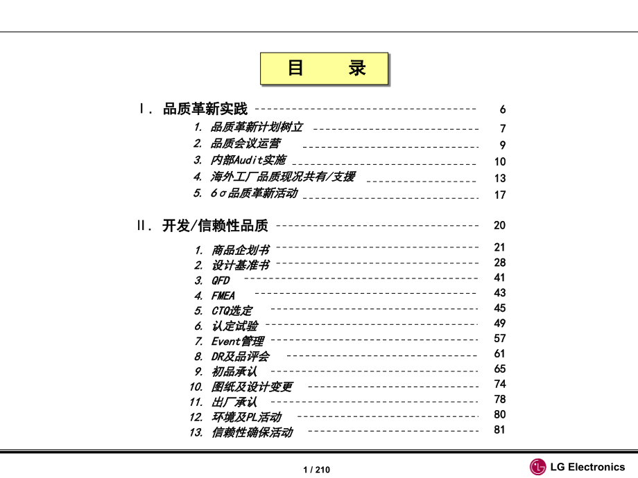 {运营管理}LG集团品质体系运营方式指导_第2页