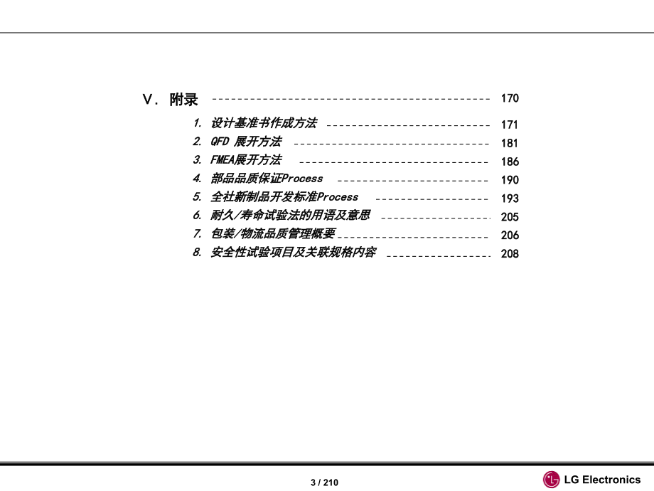 {运营管理}LG集团品质体系运营方式指导_第4页