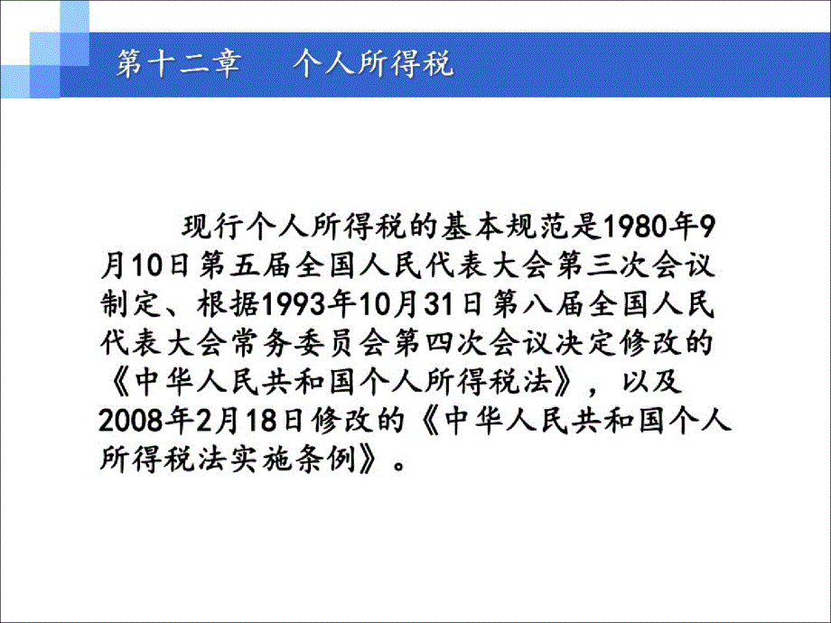 王红云税法课件(8)（最新整理）_第4页