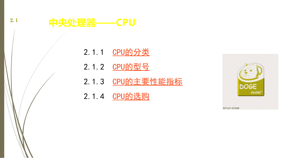 2015组维基础―CPU课件_第3页
