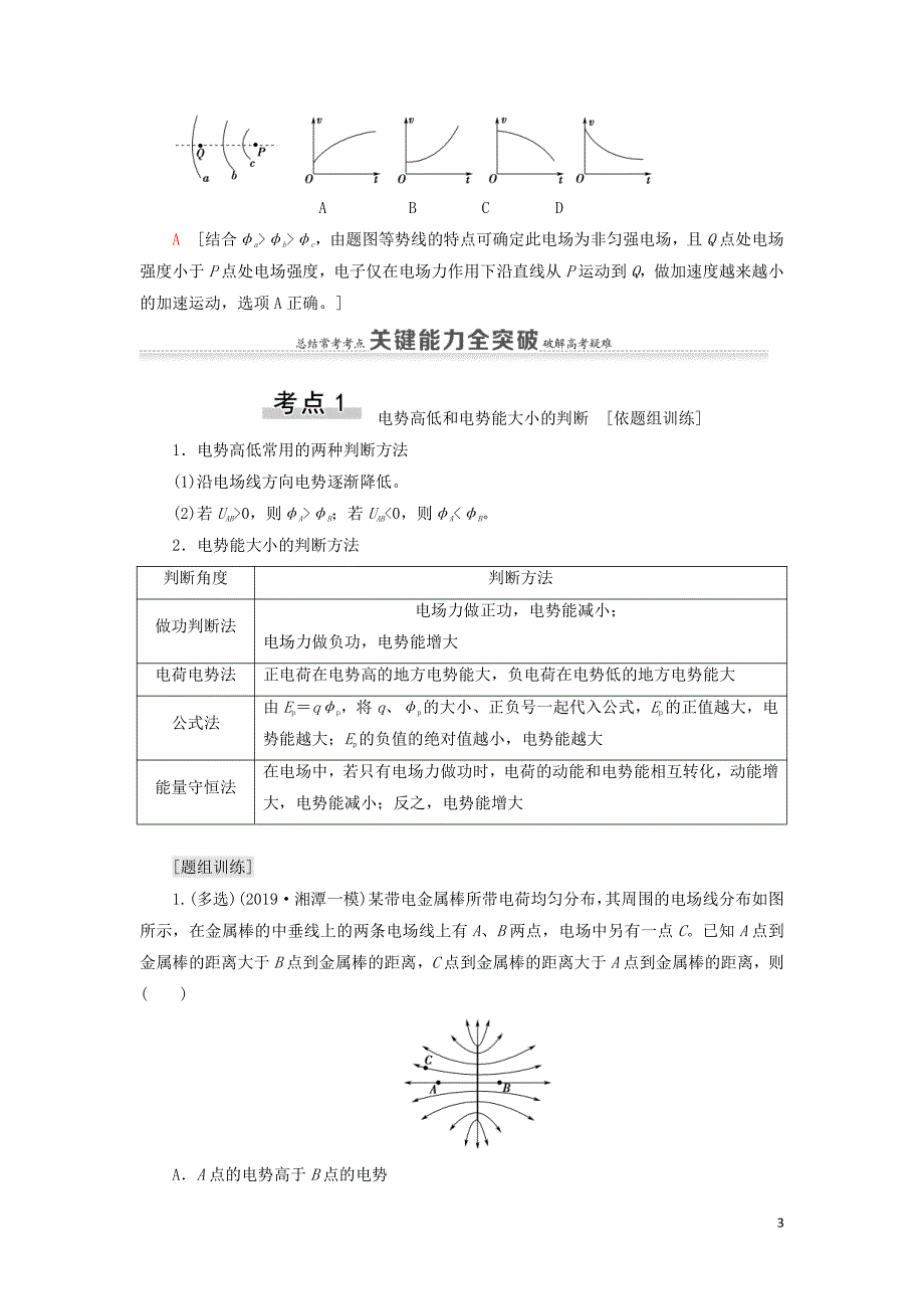 备战2021届高考物理一轮复习专题：第2节电场能的性质讲义_第3页