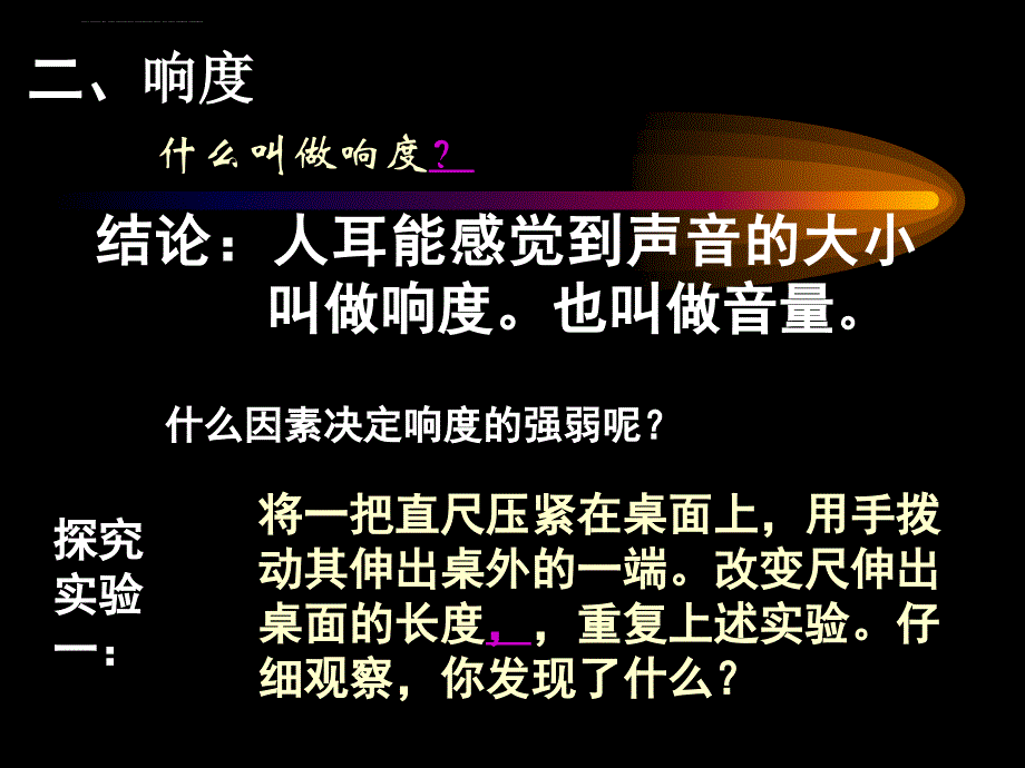 乐音的三特征三要素（初二物理教科版）课件_第3页