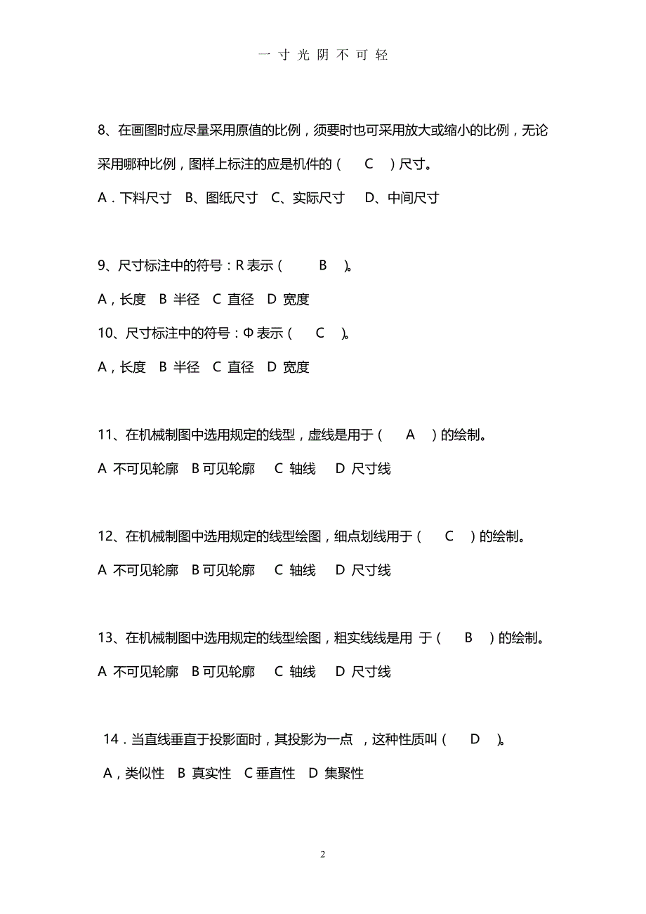 机械制图选择题试题库和答案解析（2020年8月）.doc_第2页