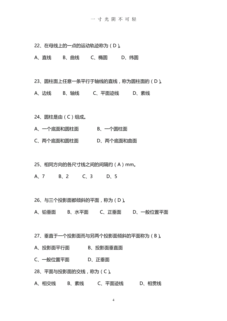 机械制图选择题试题库和答案解析（2020年8月）.doc_第4页