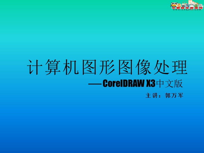 {项目管理项目报告}CorelDRAW某3中文版讲义项目十一报纸广告设计_第1页