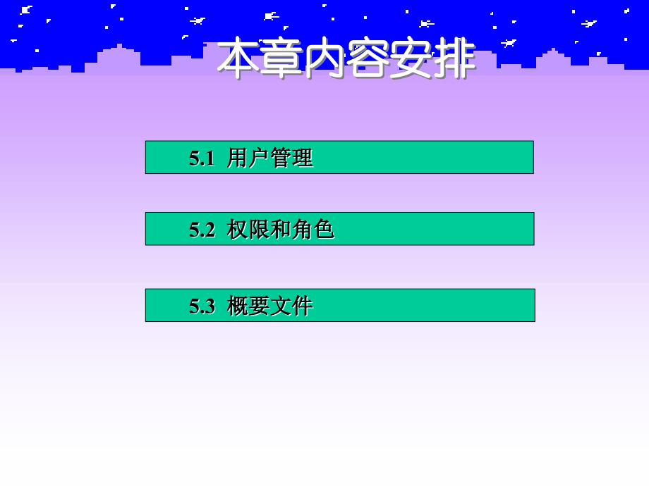 Oracle数据库的用户和权限管理知识讲解_第3页