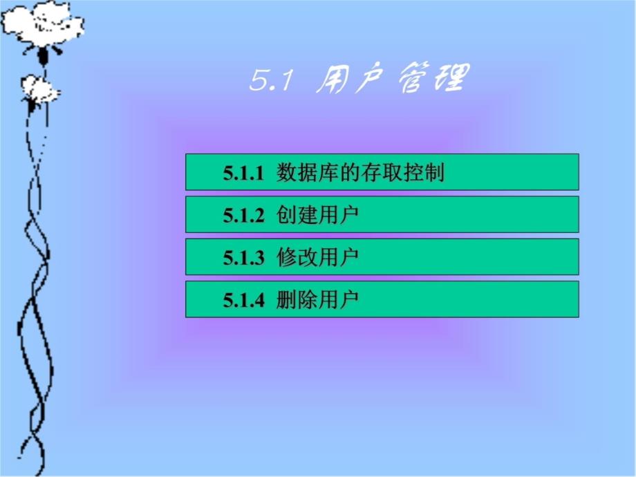 Oracle数据库的用户和权限管理知识讲解_第4页