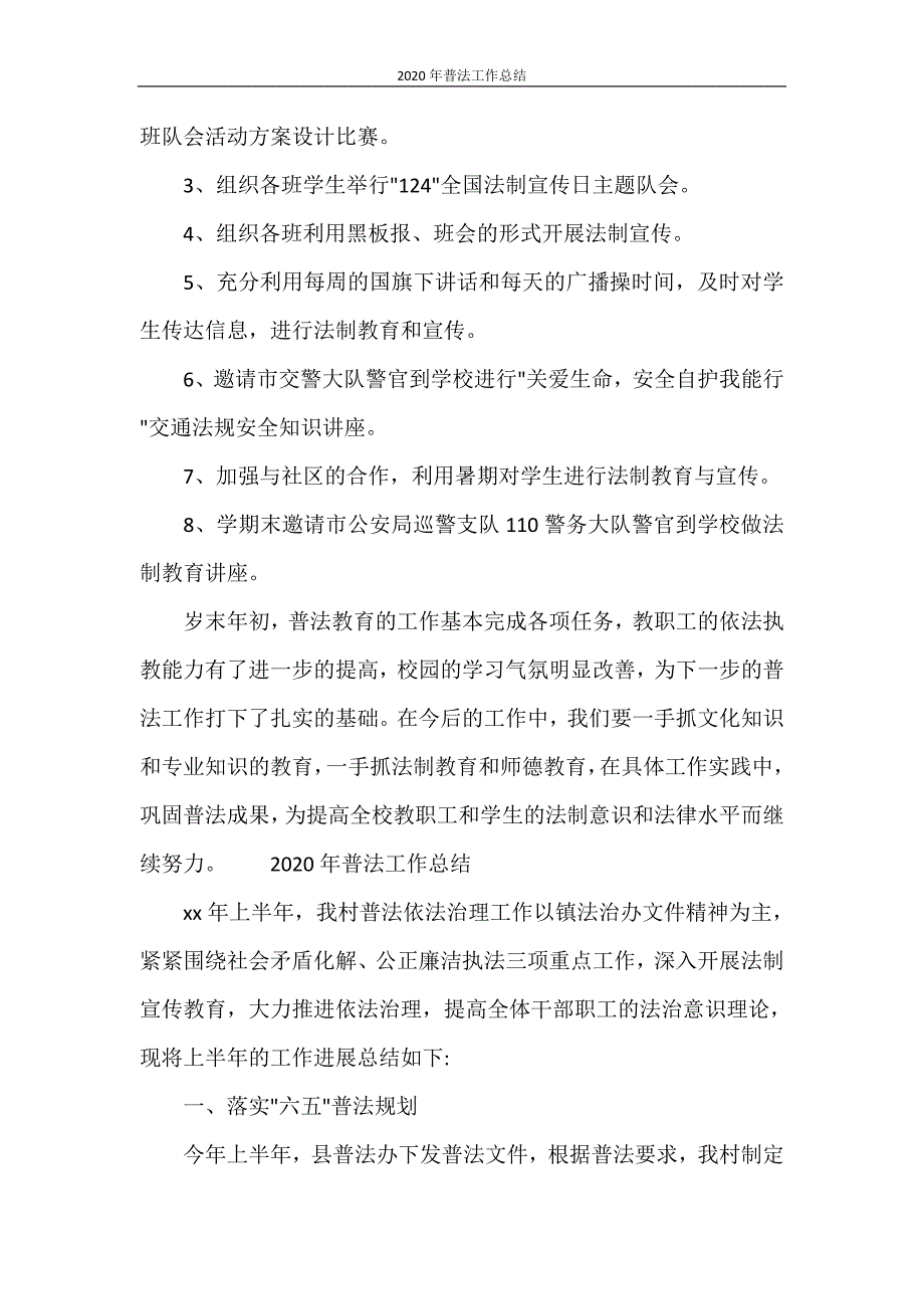 工作总结 2020年普法工作总结_第3页