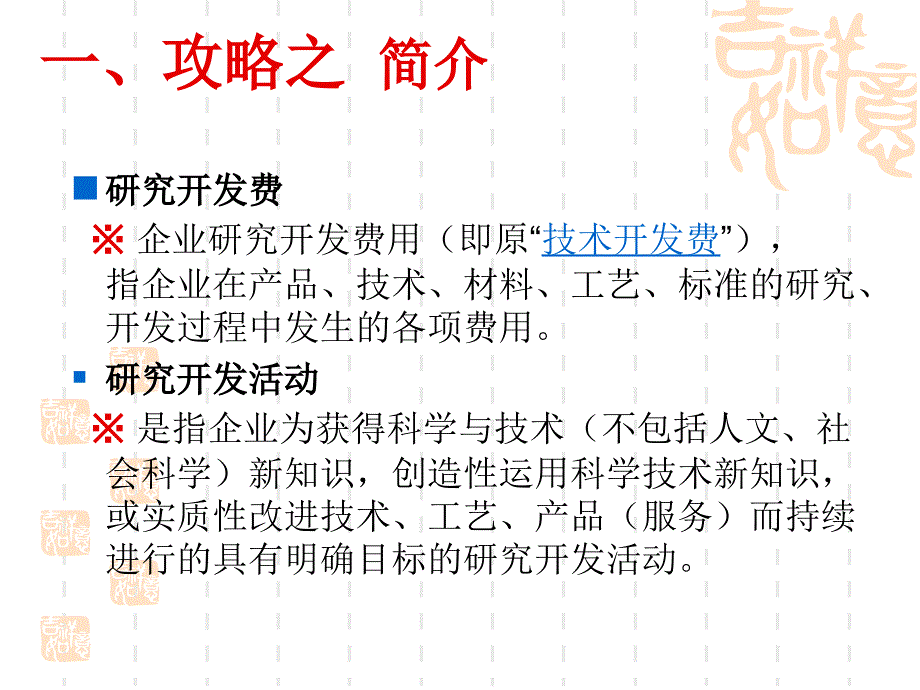 {企业研发管理}研发费加计扣除最新攻略雷鸣_第3页