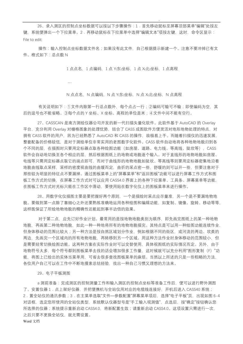 测量南方CASS应用技巧方法_第5页