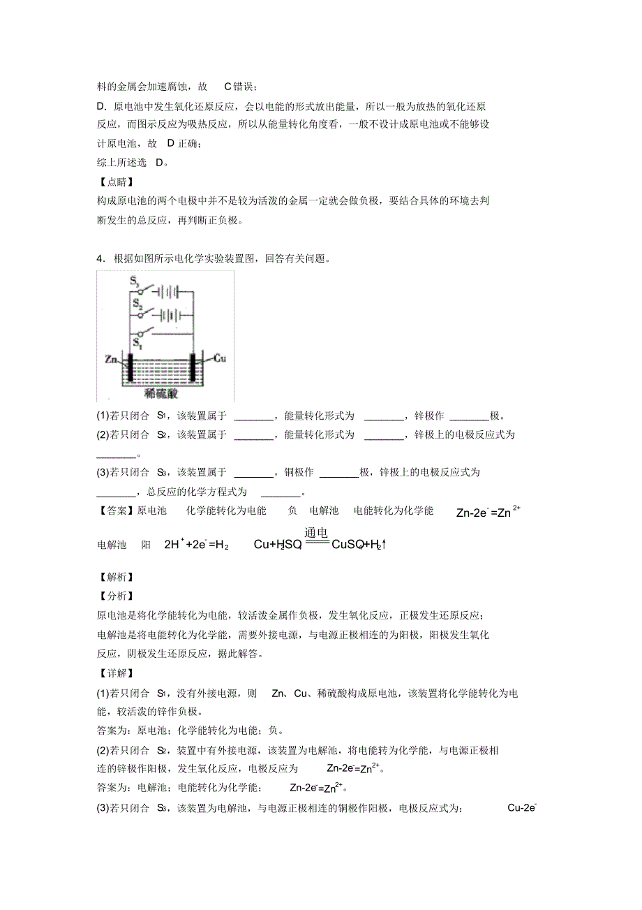 化学化学反应与能量的专项培优易错试卷练习题及答案解析_第4页