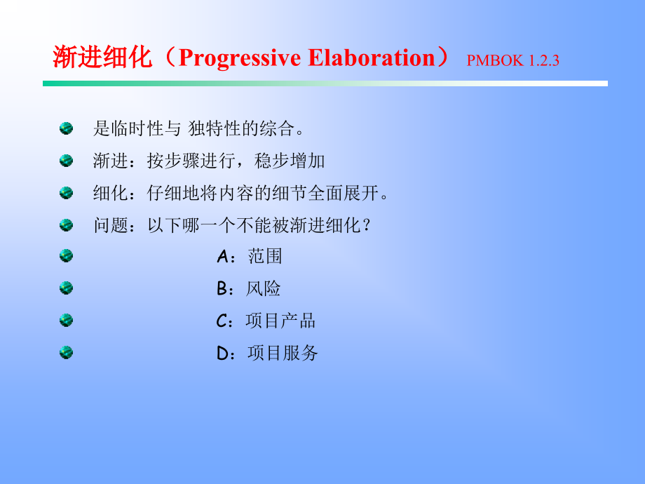 {项目管理项目报告}PMP考前项目培训讲义_第4页