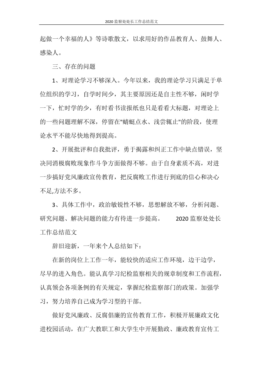 工作总结 2020监察处处长工作总结范文_第4页