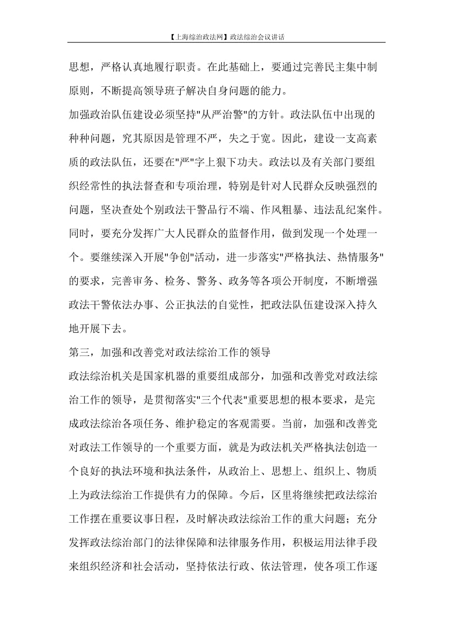 工作计划 【上海综治政法网】政法综治会议讲话_第4页