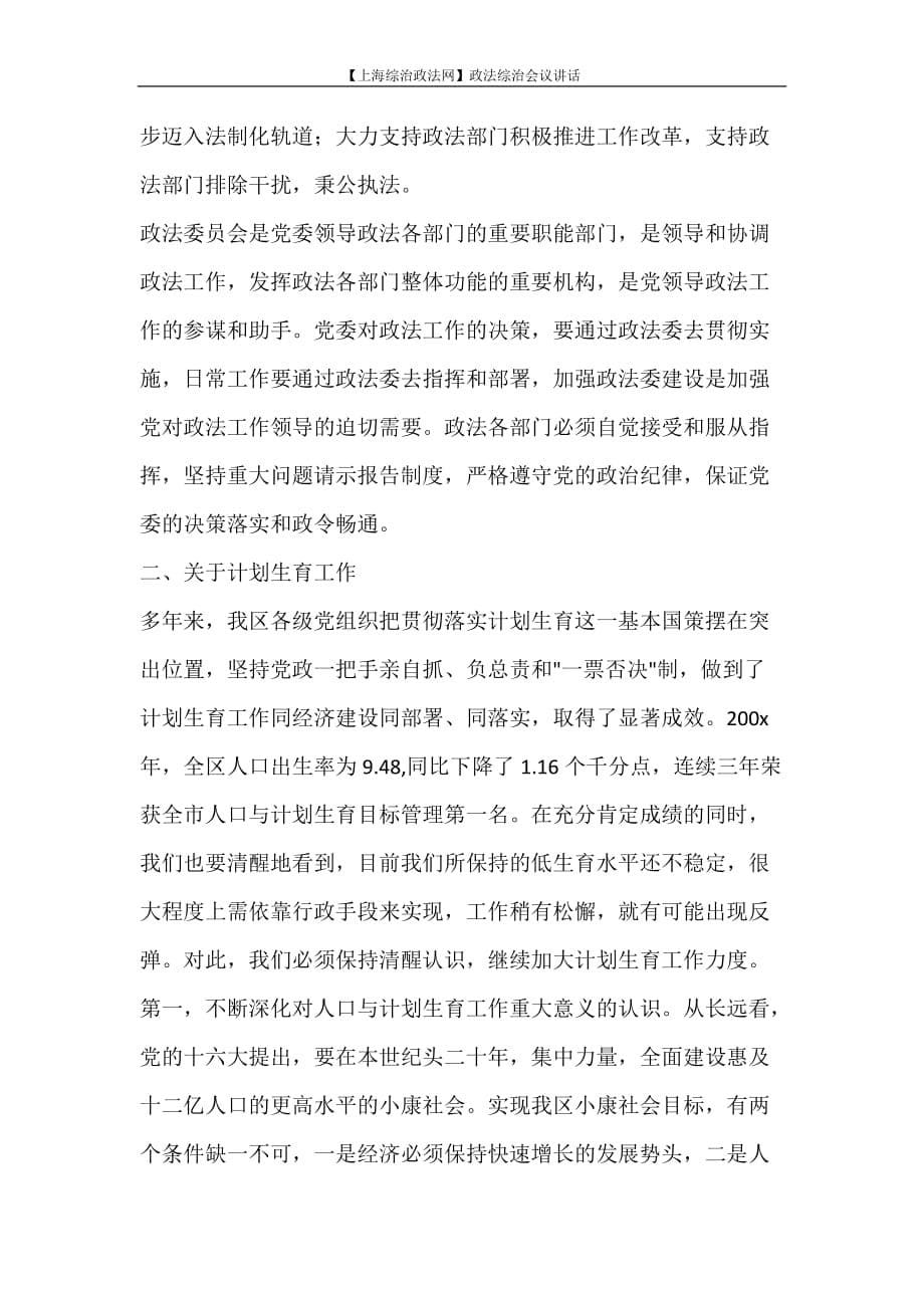 工作计划 【上海综治政法网】政法综治会议讲话_第5页