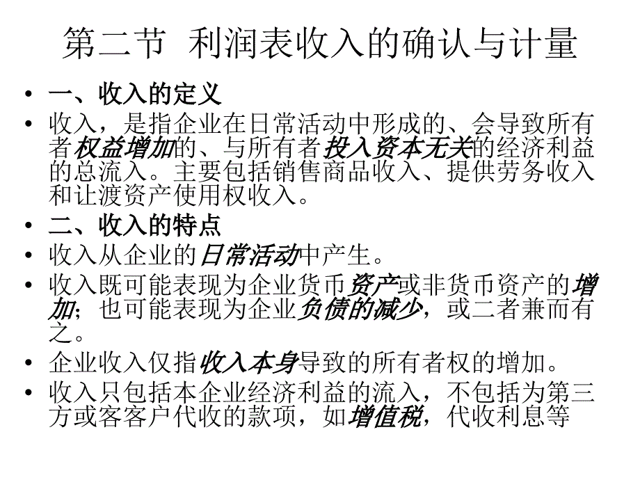 利润质量分析课件_第4页