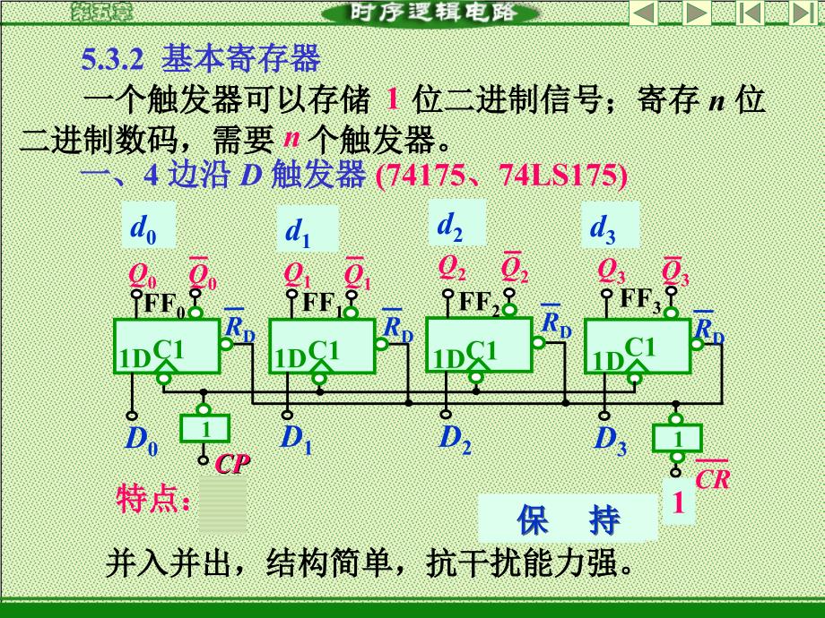 53寄存器教学案例_第3页