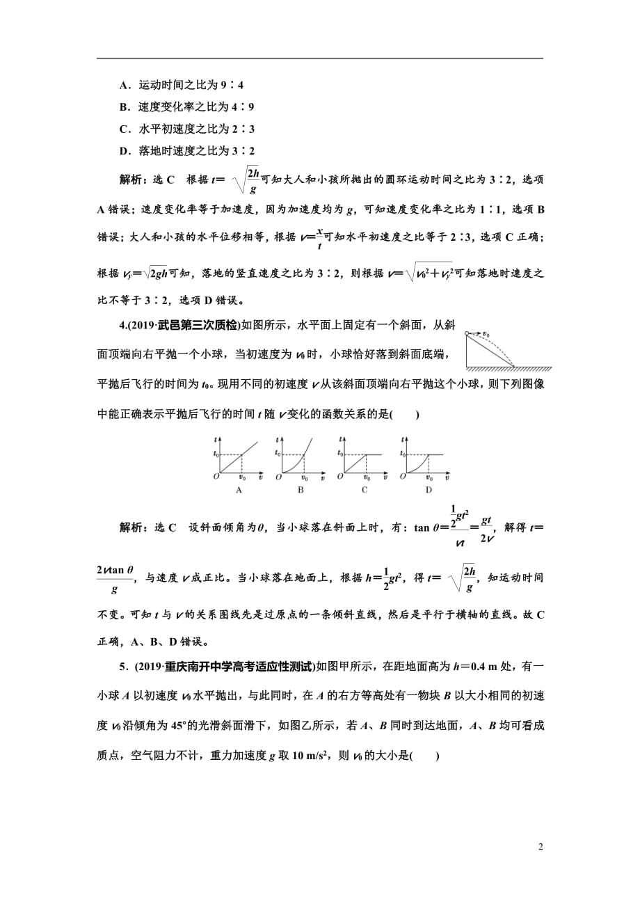 备战2021届高考物理一轮复习专题：第2节抛体运动练习_第2页